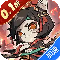 猫三国（0.1折爽充版）