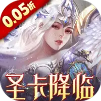 天使纪元（0.05折奇迹）