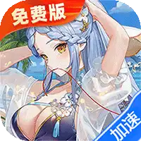 高能手办团（1折免费版）（买断券）ST手游