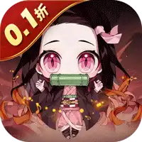 新誓记（0.1折鬼灭无限激战）（鬼灭之战）ST手游