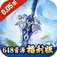 苍穹志（封天传说0.05折）ST手游盒子