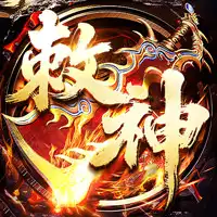 暗黑领主（敕神沉默专属）ST手游