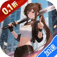 剑与火之歌（0.1折上线送百抽）ST手游